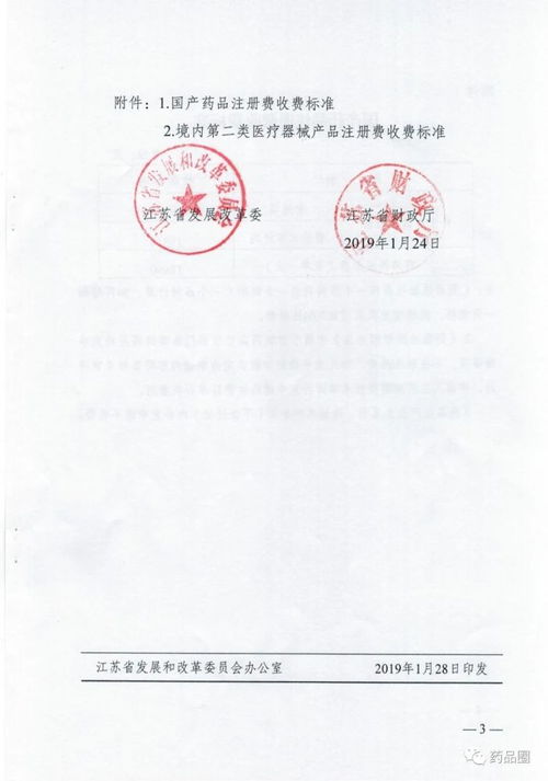 江苏省局重新发布药品医疗器械注册收费标准，垫资注册模式在上海兴起