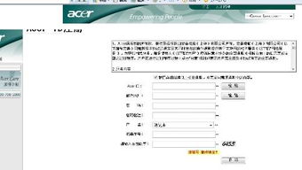 宏碁笔记本产品注册 邮件地址与“垫资注册”疑问全解析