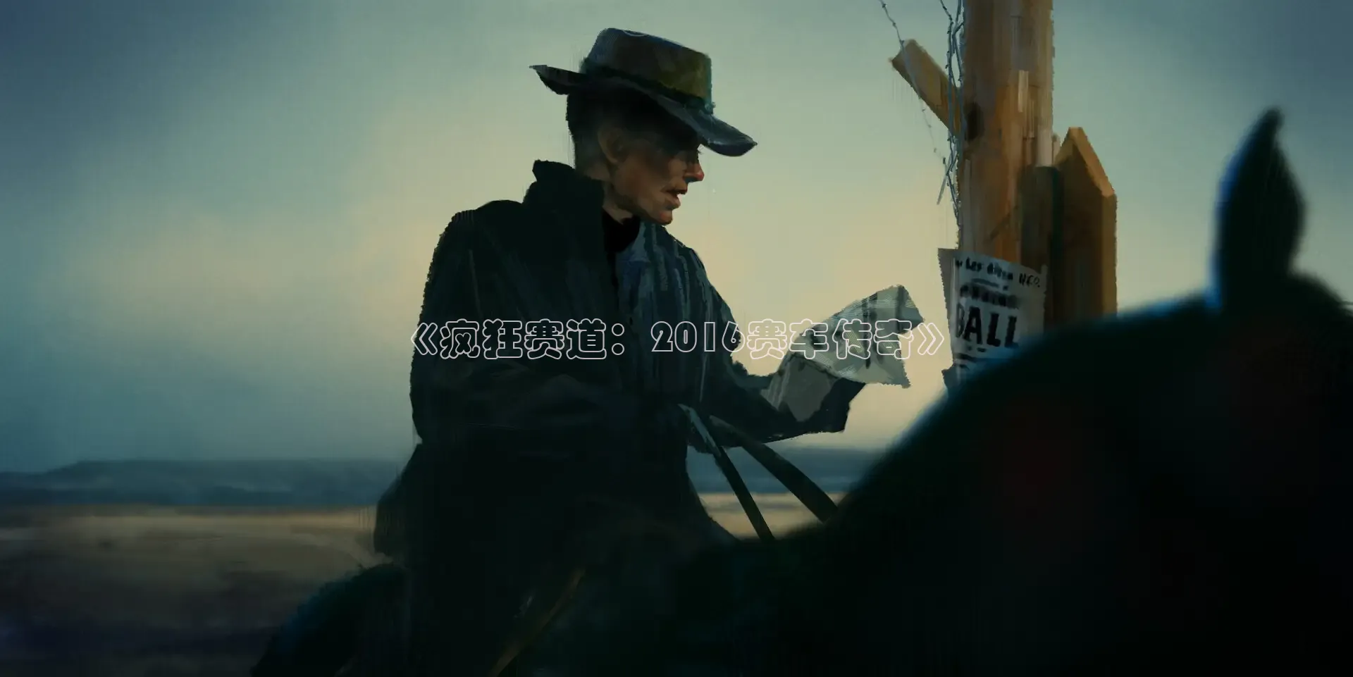 《疯狂赛道：2016赛车传奇》