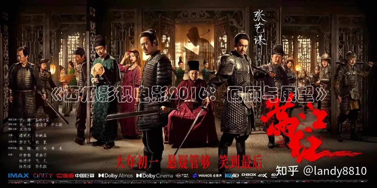 《西瓜影视电影2016：回顾与展望》
