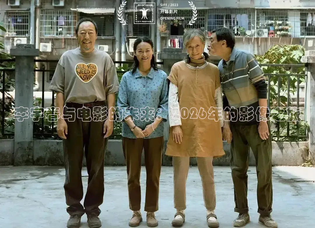 李宇春与电影的未来：2026年的影像之旅